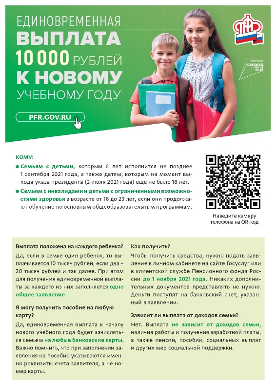 Единовременная_выплата_2021.jpg