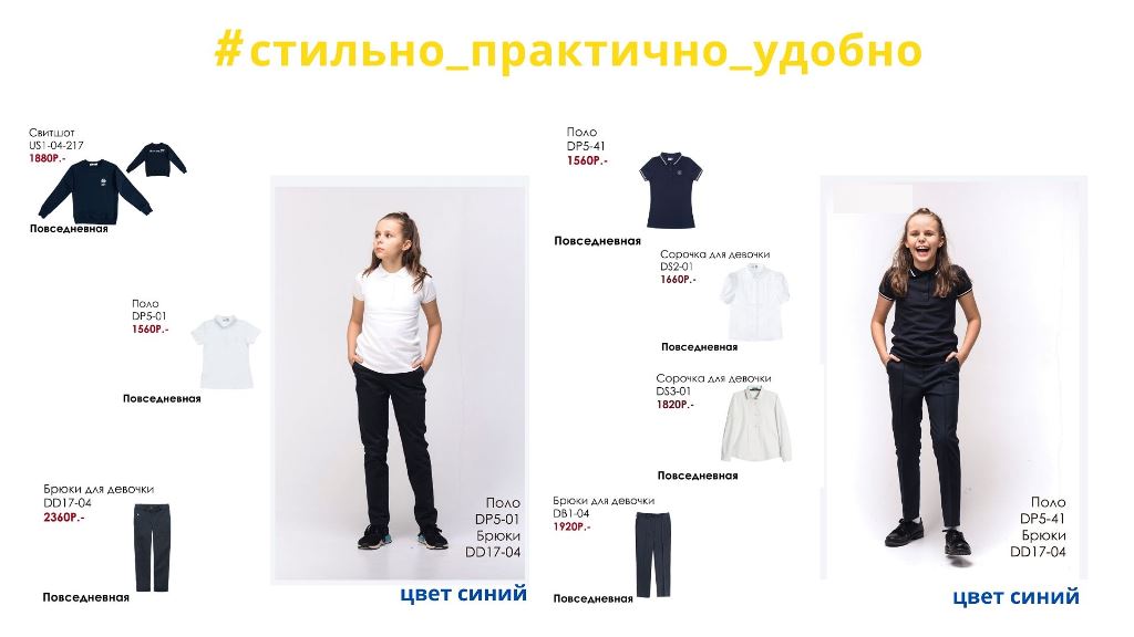 Школьная форма-единство стиля началка 3.jpg