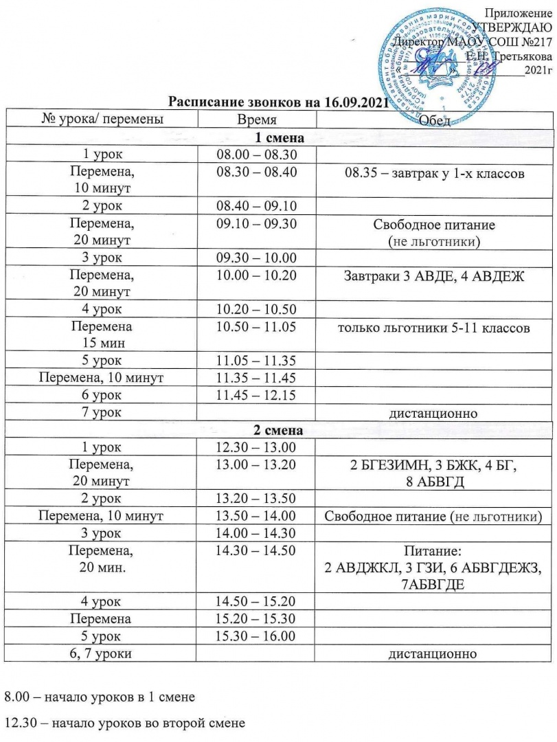 Звонки на 16.09.jpg