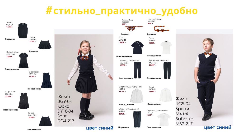 Школьная форма-единство стиля началка 2.jpg