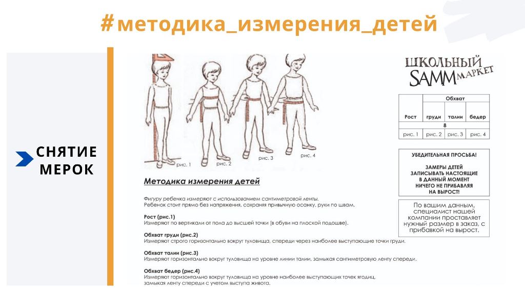 снятие мерок снятие мерок.jpg