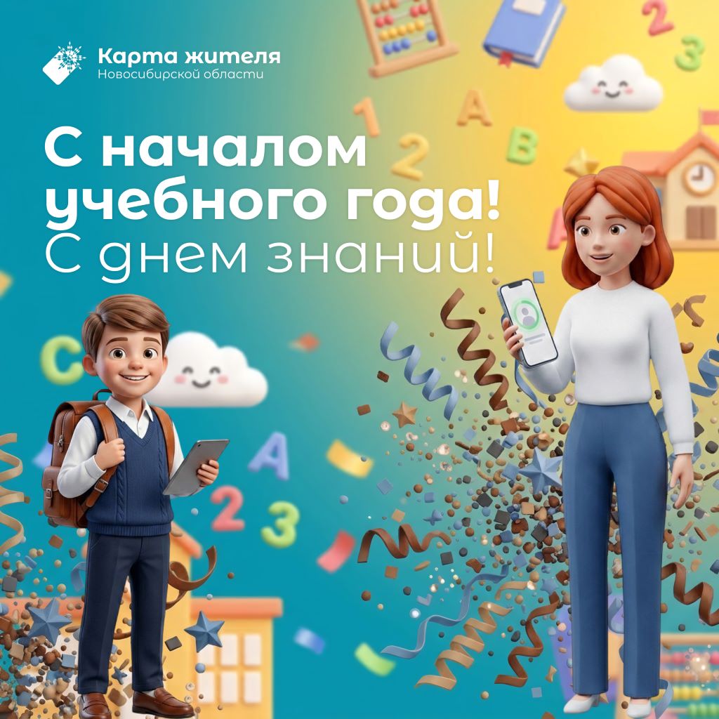 Карта жителя НСО 1.jpg