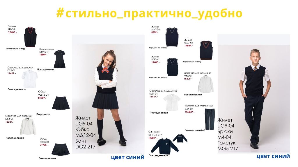 Школьная форма-единство стиля старшее 2.jpg
