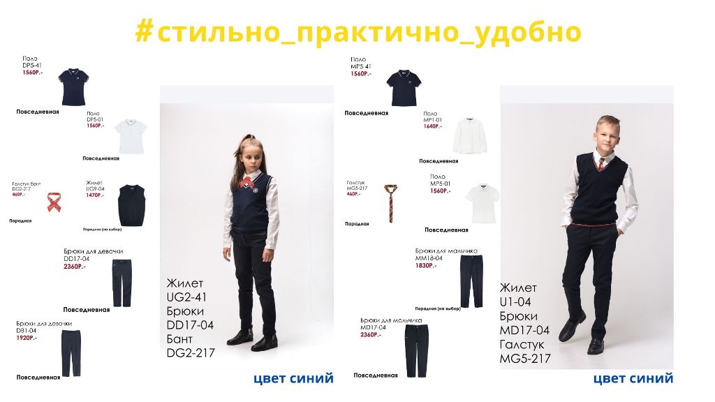 Школьная форма-единство стиля старшее 3.jpg