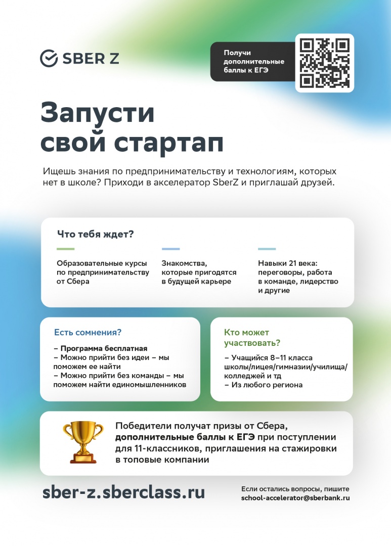 СберZ Для интернета.jpg