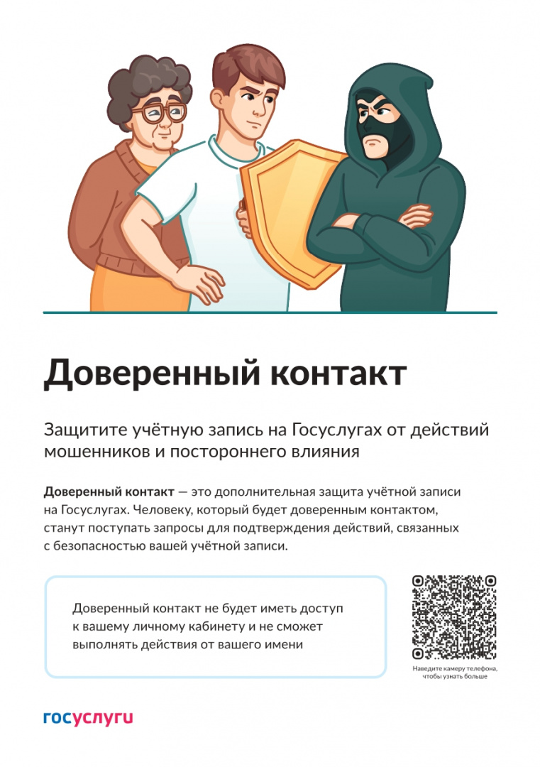 Доверенный контакт (1)_page-0001.jpg