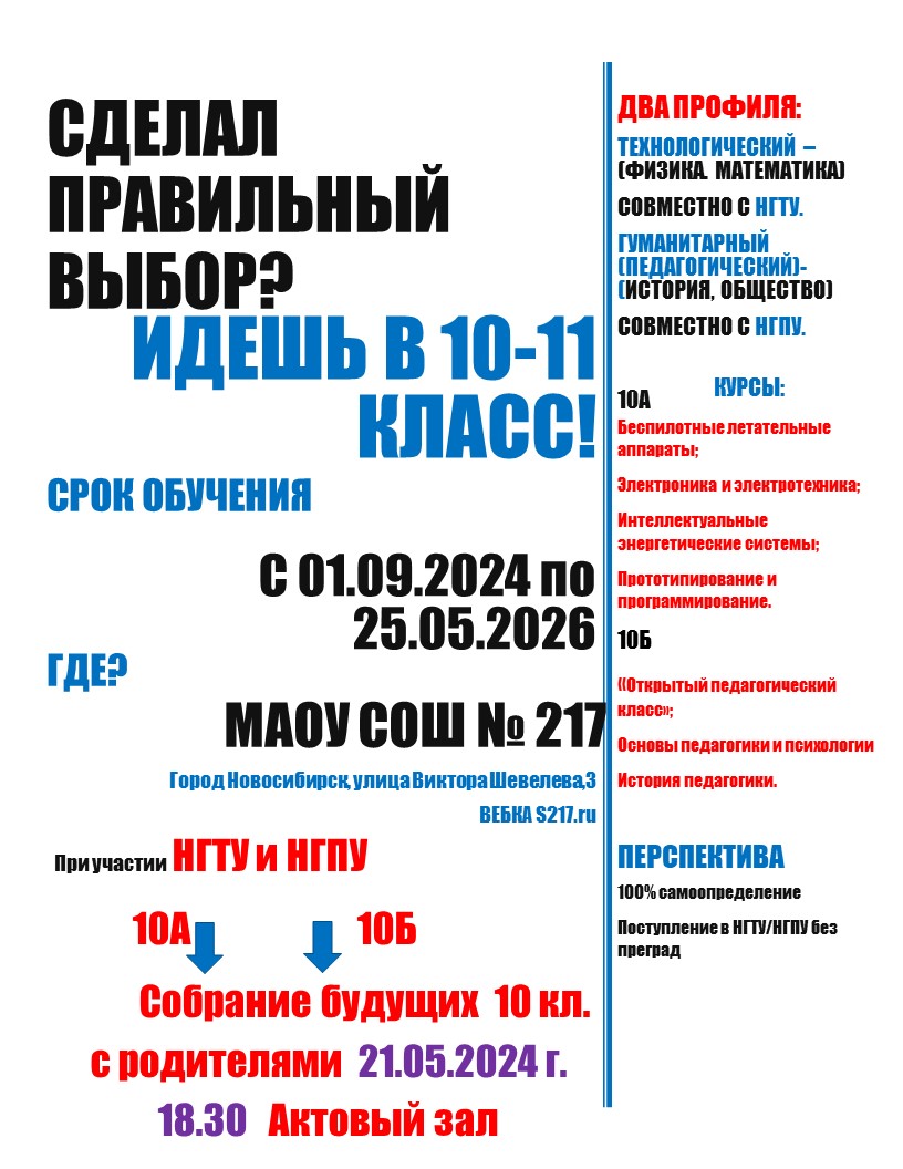 листовка для 10 кл.jpg