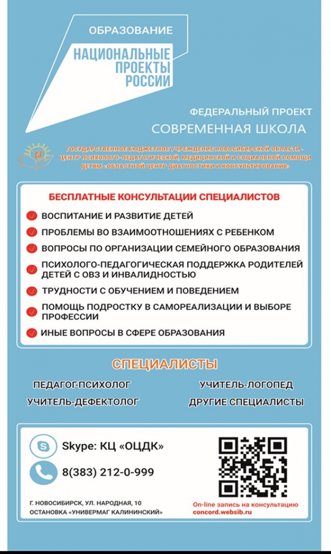 Kонсультационный центр ГБУ НСО «ОЦДК» 123.jpg