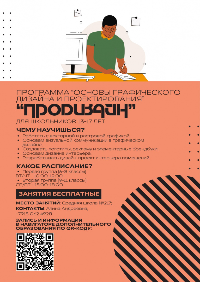 Афиша. ПРОдизайн.jpg