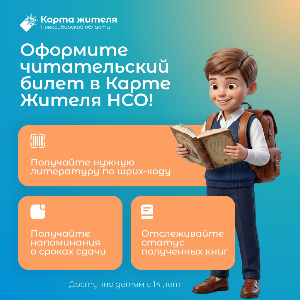 Карта жителя НСО 3.jpg